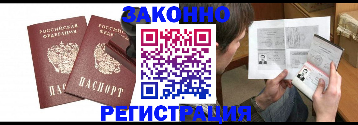 временная регистрация собственник в Новом Осколе