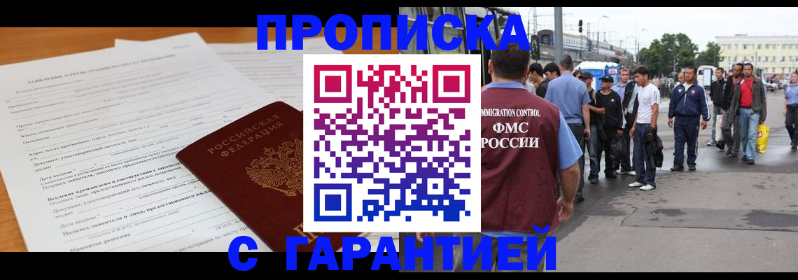 временная регистрация купить в Новом Осколе
