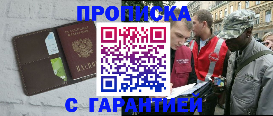 прописка для кредита в Новом Осколе