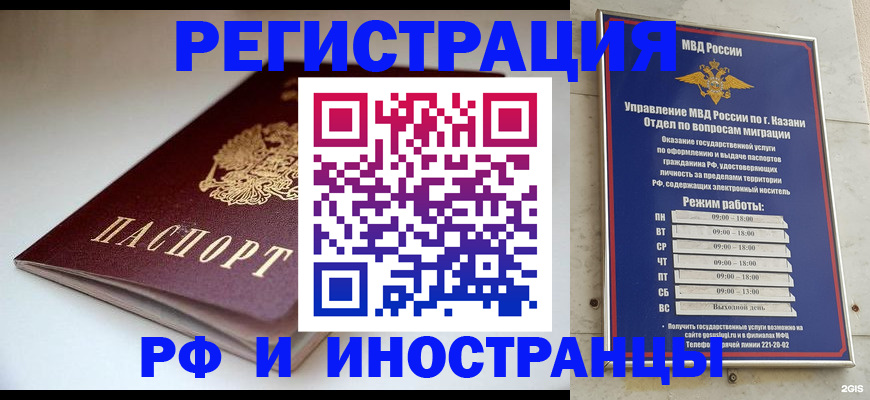 купить прописку в Новом Осколе