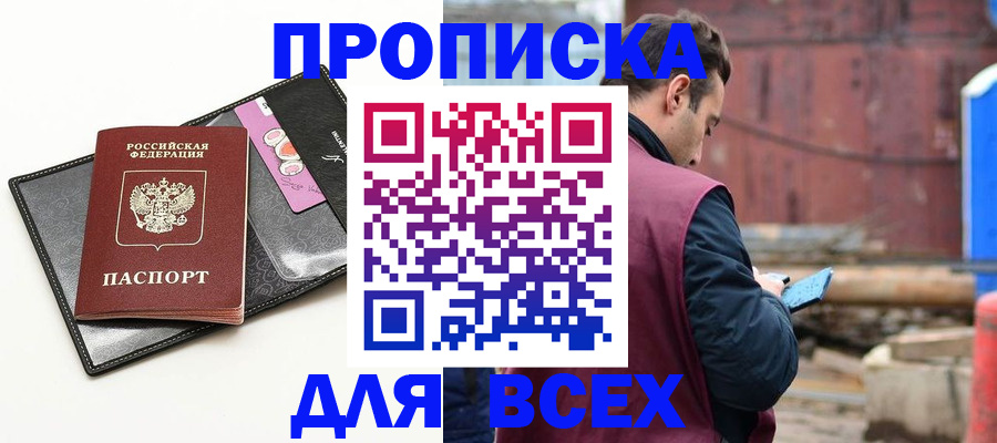 прописка от собственника в Новом Осколе